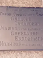 Мемориальная доска на школе №1 города Ярцево Смоленской области, Россия, Смоленская область, Ярцево, Школьная улица, 11