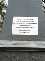 Братская могила 1500 советских граждан, расстрелянных гитлеровцами, Россия, Смоленская область, Велиж, улица Яна Томпа