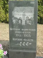 Памятник Жертвам фашистских концлагерей 1941-1945 гг. Курской области, Россия, Курск, улица Ломакина