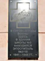 Мемориальная доска на здании школы №3, г Каменск-Уральский, Свердловская область, улица Карла Маркса