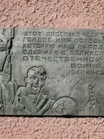 Мемориальная доска о названии проспекта Победы, проспект Победы