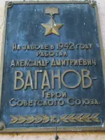 Мемориальная табличка А.Д. Ваганову, Герою Советского Союза, улица Тойменка