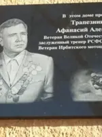 Мемориальная доска участнику Великой Отечественной войны, заслуженному тренеру РСФСР Афанасию Трапезникову, улица Молодой Гвардии