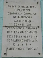 Мемориальная доска воинам 129 стрелковой дивизии под командованием генерал-майора А.М. Городнянского, Вокзальная площадь
