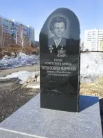 Мемориальный знак З. М. Туснолобовой-Марченко, Россия, Кемеровская область, Ленинск-Кузнецкий район, Ленинск-Кузнецкий