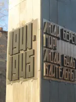 Памятник "Монумент Славы", Коммунистическая улица