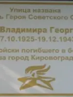 Мемориальная доска в честь Героя Советского Союза Юдина Владимира Григорьевича, улица Юдина