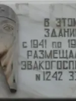Мемориальная доска «В этом здании с 1941 по 1944 гг. размещались эвакогоспитали №1242 3329», Всесторонняя улица