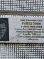 Мемориальная доска в честь 100-летия со дня рождения Р.Зорге, Героя Советского Союза, улица Рихарда Зорге