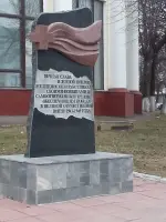 Памятник погибшим медикам, Россия, Иваново, Шереметевский проспект
