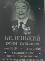 Памятная Доска Воину, Учителю Беленькому Ефиму Савельевичу, Россия, Брянская область, Сельцо