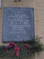Мемориальная доска в честь освобождения Луги в 1944 г., проспект Кирова