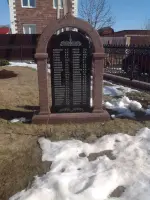 Памятный знак в деревне Поточино, Московская область, Горьковское шоссе