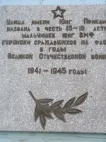 Мемориальная доска, посвященная юнгам Прикамья, Россия, Пермский край, Пермь, Кировский район, улица Юнг Прикамья, 33
