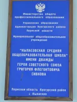 Бюст дважды Герою Советского Союза Сивкову Григорию Флегонтовичу, Россия, Пермский край, Кунгурский район, село Кыласово