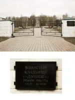 Воинское кладбище Дачное, улица Лени Голикова