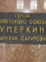 Бюст Героя Советского Союза Умеркина А.С., улица Жуковского