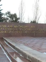 Памятник-стела «Землякам-мытищинцам во славу ратного и трудового подвига в годы Великой Отечественной войны 1941 - 45 гг.», улица Мира