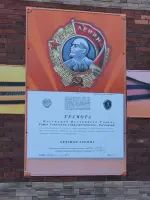 Объемная композиция «За ратный и трудовой подвиг Красногорским энергетикам 1941-1945», Заводской проезд