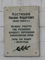 Памятник <nobr>М. Ф. Костюшеву</nobr>, Россия, Челябинская область, Еманжелинск