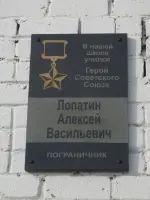 Мемориальная доска Герою Советского Союза Лопатину А.В., Россия, Ивановская область, Шуйский район, поселок Колобово, Садовая улица