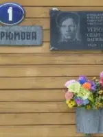 Мемориальная доска памяти Героя Советского Союза Спартака Васильевича Угрюмова, улица Угрюмова