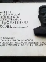 Мемориальная доска дважды Героя Советского Союза Семена Васильевича Хохрякова, улица Хохрякова