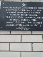 Мемориальная доска в память о воинских соединениях, Загородное шоссе