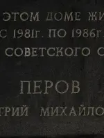Памятник Герою Советского Союза Д.М. Перову, Россия, Иркутская область, Саянск