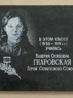 Мемориальная доска на здании СОШ №1 г. Подпорожья, Россия, Ленинградская область, Подпорожье
