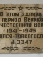 Мемориальная доска. Эвакогоспиталь № 3347, Россия, Красноярск, микрорайон Николаевка, Волочаевская улица, 44