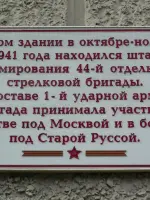 Мемориальная доска. 44-я отдельная стрелковая бригада, проспект Мира