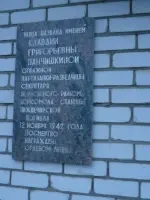 
        
        Мемориальная доска на улице Клавы Панчишкиной, улица Клавы Панчишкиной
