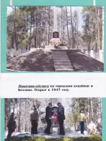 Обелиск погибшим воинам на Братской могиле в Козлово, улица Свердлова