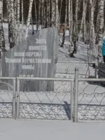 Памятный знак жертвам ВОВ 1941-1945 гг, Россия, Челябинская область, Златоуст