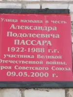 Мемориальная доска имени Александра Подалеевича Пассара, Россия, Хабаровский край, Нанайский район, село Лидога