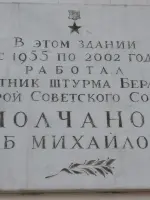 Мемориальная доска Молчанову Глебу Михайловичу, проспект Гагарина