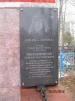 Памятная доска <nobr>Милашенкову С. В.</nobr> — Герой Советского Союза, Россия, Смоленская область, Сафоновский район, деревня Николо-Погорелое