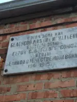 Памятник Герою Советского Союза М.И. Белоусову, Россия, Краснодарский край, Гулькевичский район, поселок городского типа Гирей
