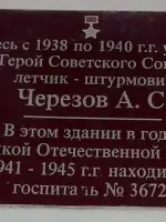 Мемориальная доска <nobr>А. С. Черезова</nobr>, Россия, Удмуртская Республика, Ижевск