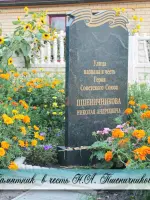 Мемориальная стела в память Героя Советского Союза Николая Пшеничникова в городе Ковылкино, Р-180