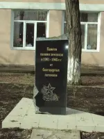 Памятник "Памяти павших земляков 1941-1945гг от благодарных потомков" во дворе МБОУ гимназия №10 г.Шахты Ростовской области, Короткий переулок