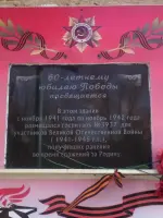 Мемориальная доска, Россия, Саратовская область, Краснопартизанский район, поселок городского типа Горный