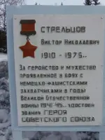 Памятная доска Стрельцову Виктору Николаевичу, Россия, Иркутская область, Бодайбинский район, поселок городского типа Артемовский
