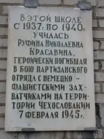 Мемориальная доска Руфине Красавиной, Спортивная улица