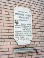 «Мы смотрим на них, они смотрят на нас», улица Братьев Горкушенко