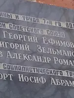 Мемориальные доски. Раменская школа № 4, улица Карла Маркса