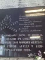 Мемориальная доска на железнодорожном вокзале, Россия, Тверская область, Бежецк
