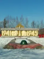 Мемориал воинам-односельчанам, павшим в годы ВОВ 1941-1945 гг. Сквер памяти, Р-447