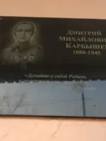 Мемориальная доска Д.М. Карбышева, Россия, Республика Хакасия, Черногорск